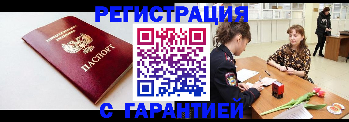 прописка в Советском