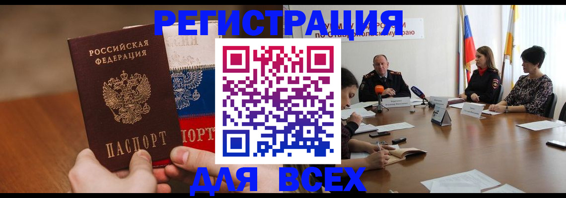 прописка для школы в Советском