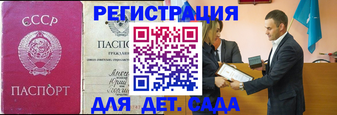 прописка ребенка в Советском