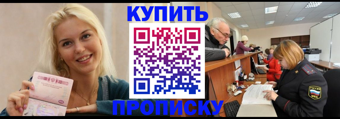 прописка регистрация в Советском
