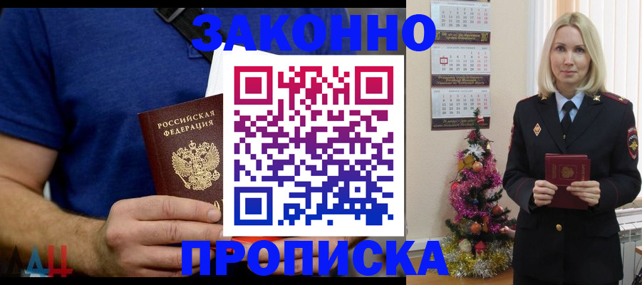 временная регистрация для всех в Советском