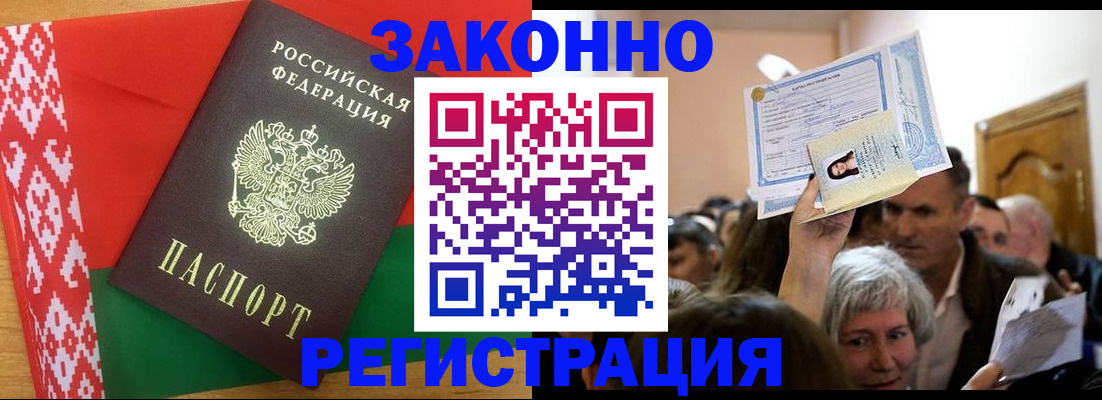 временная регистрация для школы в Советском